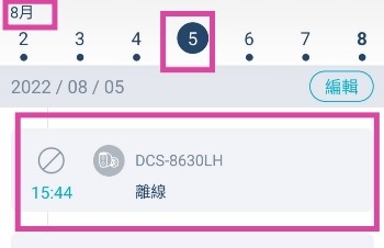 關於 D-LINK DCS-8630LH 的問題(不懂原因)