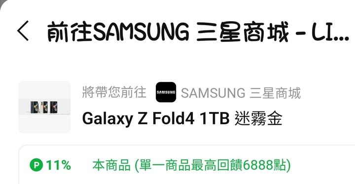 (更新)Z Fold4追星禮遇研究 兩萬元就能換新機?