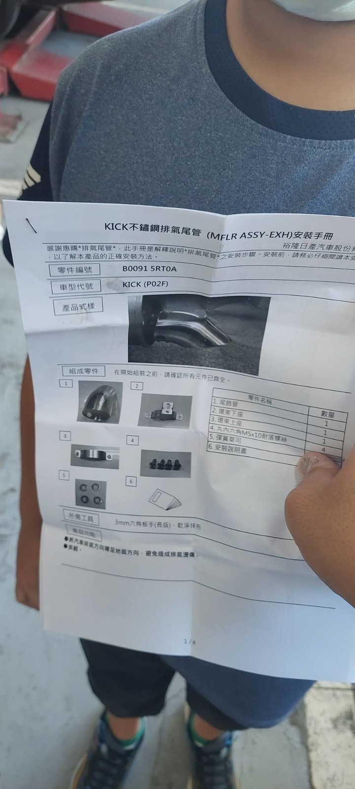 KICKS原廠尾飾管之幫原廠清庫存之旅