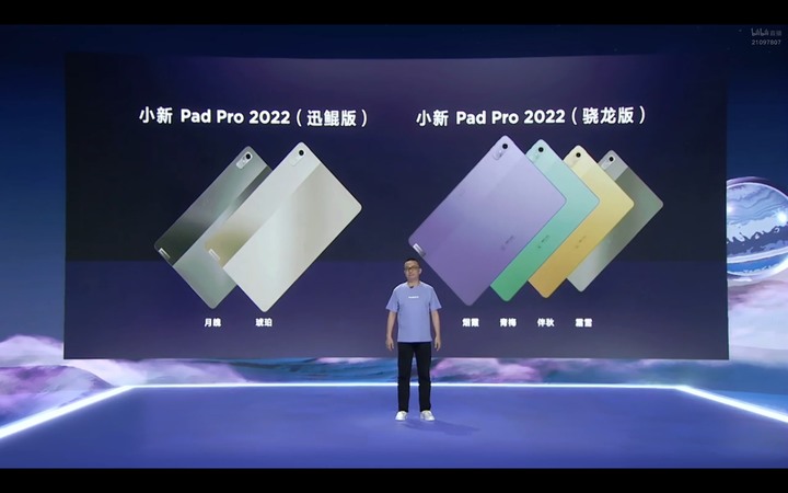 小新pad pro 2022發表 兩種處理器版本