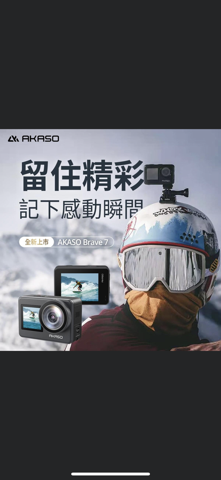 （詢問）akaso運動相機台灣買的到了！