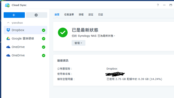 Synology 網路是不是有問題?