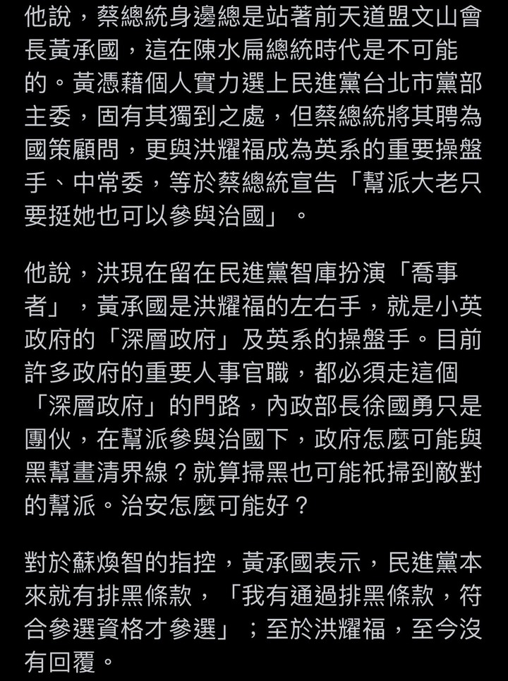 薛舜文！黑道要問妳的黨主席！