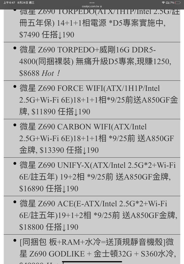 原價屋Z690大優惠