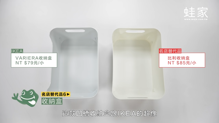 【分享】平價五金百貨隱藏好物!找到IKEA、宜得利、無印良品的居家生活替代品