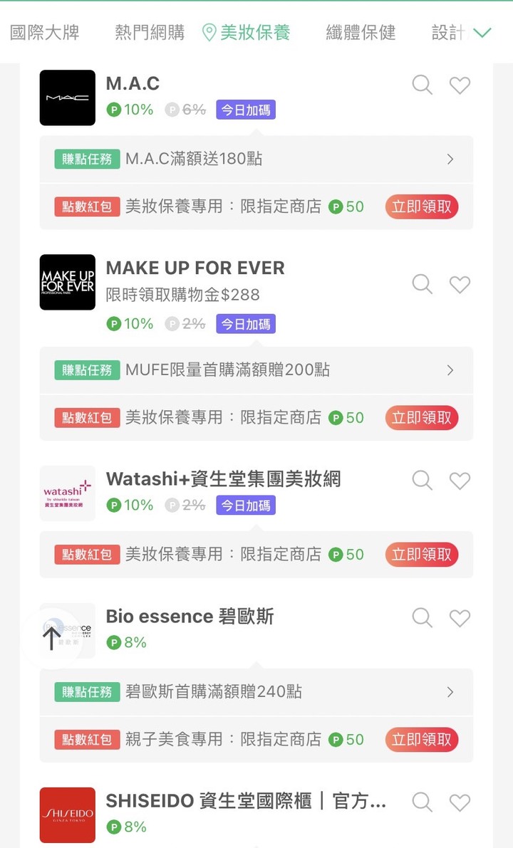 用LINE購物買美妝賺回饋教學懶人包