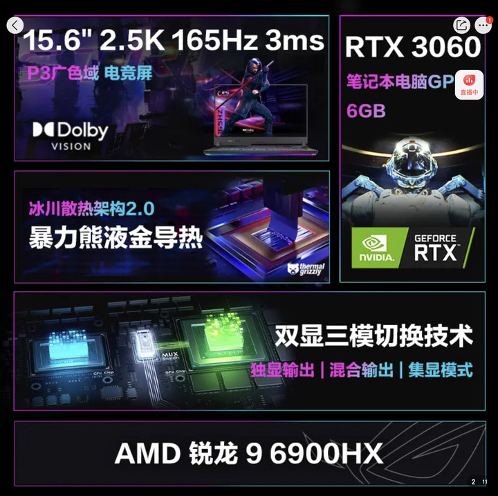 ROG魔霸新瑞2022