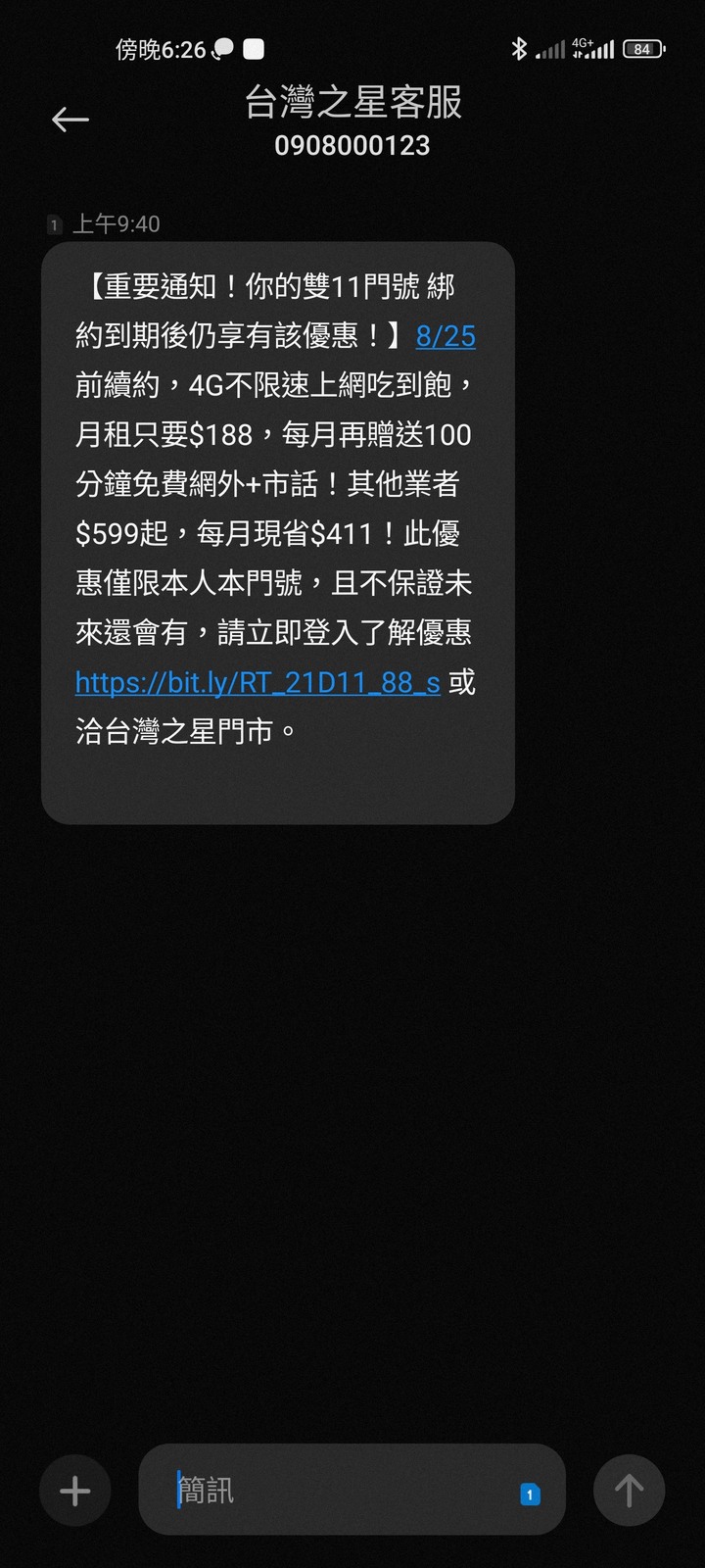 88-》188續約方案