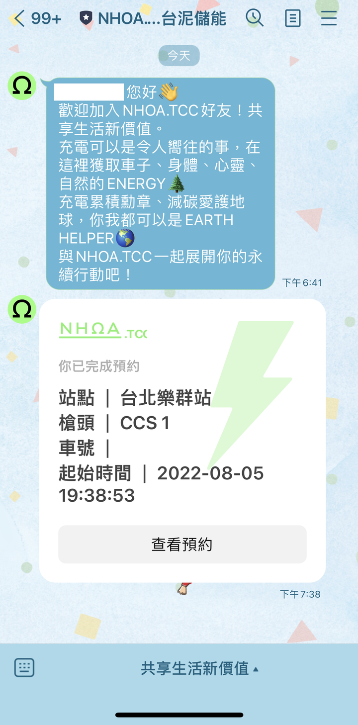台泥、Noodoe、iCharging快充站使用心得-XC40 Recharge