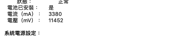 Macbook pro 2015 (A1502) 充電電壓問題請教