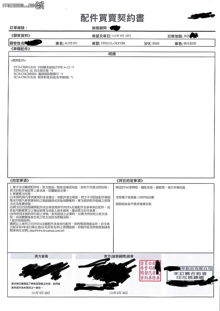［菜單分享］TOYOTA Corolla Altis Hybrid 尊爵--9/14修改
