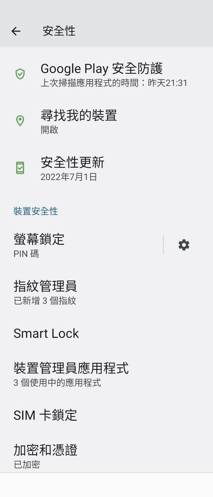 請問sony Xperia 1 IV圖形鎖是不是沒有了？