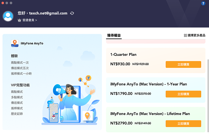 點我看大圖 不出門也能玩寶可夢Go?「 iMyFone AnyTo 」免越獄手機外掛,一鍵改變GPS位置