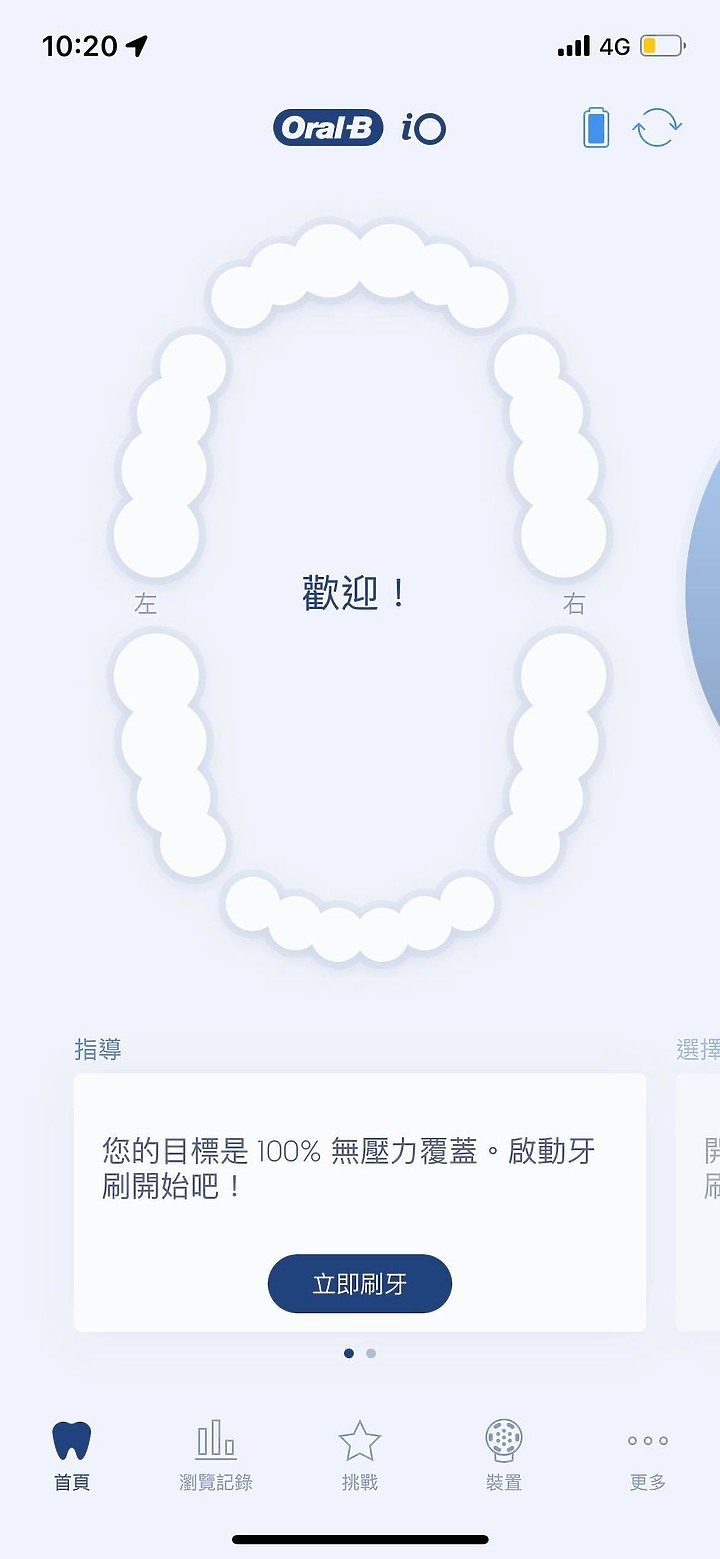【開箱】父親節送禮 - Oral-B iO slim電動牙刷