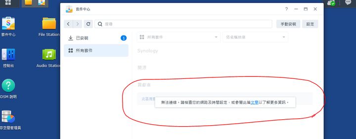 Synology 網路是不是有問題?