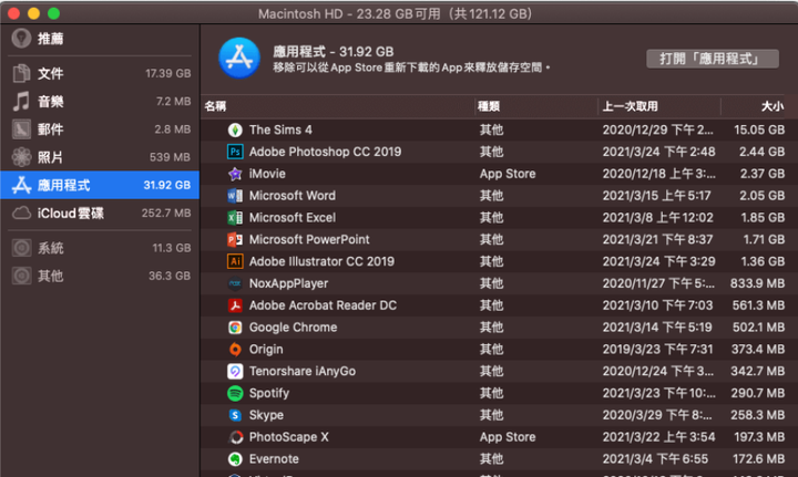 釋放Mac容量--【2022親測有效】