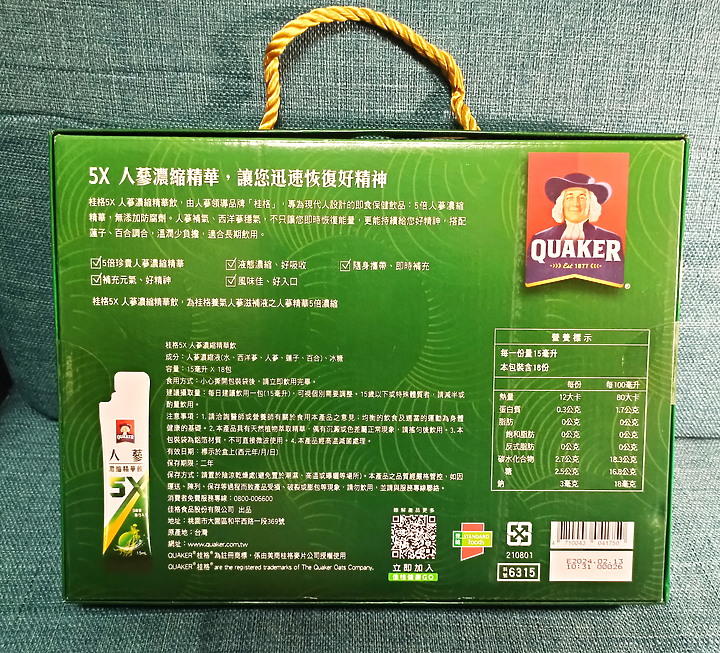 「桂格 5X人蔘濃縮精華飲」-試用心得SUMTIRU