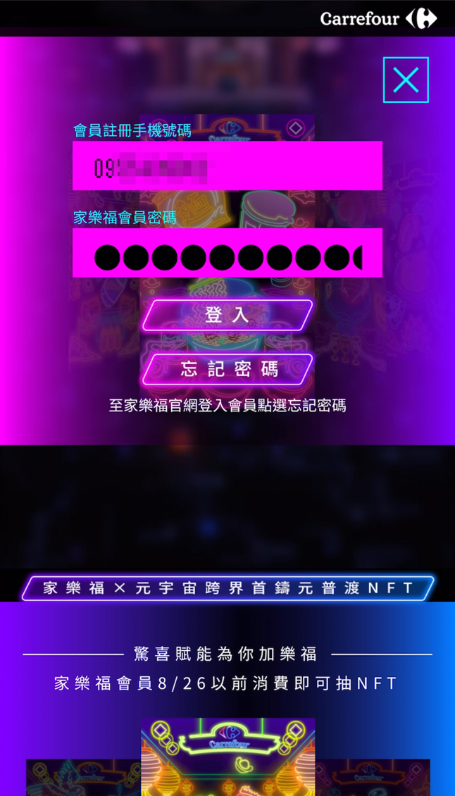 家樂福NFT拿法 手把手教學看這邊!