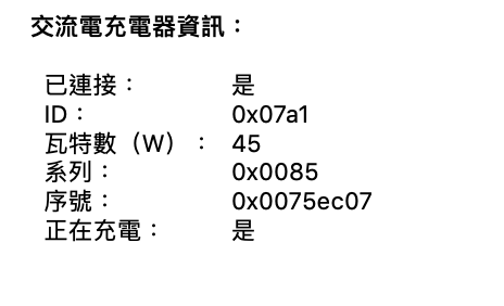 Macbook pro 2015 (A1502) 充電電壓問題請教