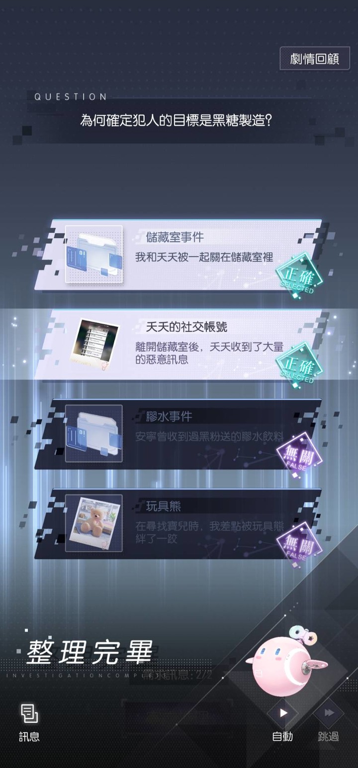 《以閃亮之名》推理才是本體的換裝遊戲!