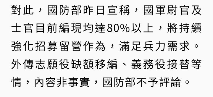軍士官缺人 如何解決？提高待遇！