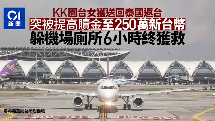 大馬救援者痛批「網紅炒柬埔寨高豬仔贖金」Bump澄清：不是我