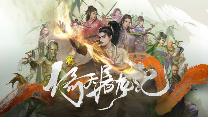 【哈姆手遊試玩】《新倚天屠龍記》(測試服) 8月2日 歸航刪檔測試 多角色養成 武俠RPG遊戲 | 還原原著劇情 打通任督二脈 實現技能蛻變 自創武功絕學 培養全能俠客 仗劍鏖戰天下