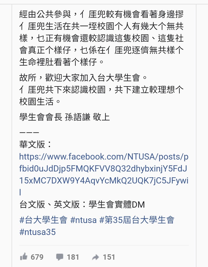 台大學生會幹部嗆:99%台灣人是文盲