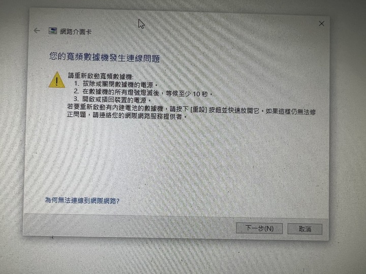 數據機沒亮燈卻沒網路 問題請益