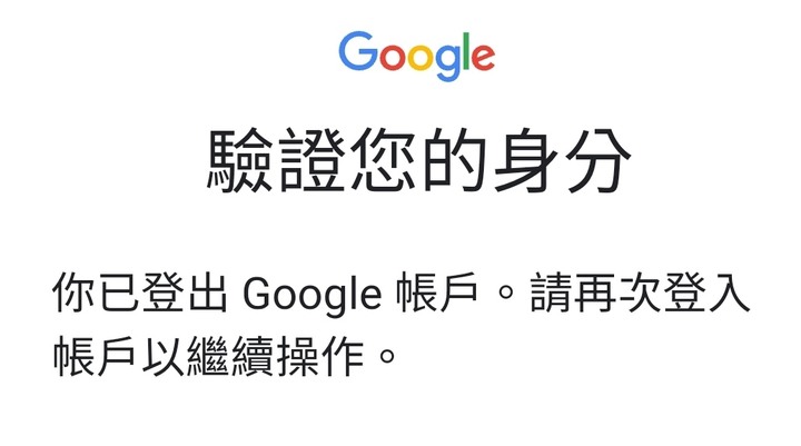 請問這是否是詐騙或騙取帳號的手法？