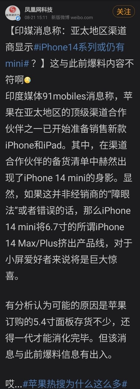 iPhone 14 可能有 mini 機型