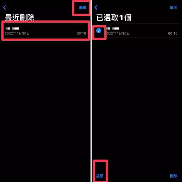 4招快速將iPhone錄音檔刪除救回!--【2022】