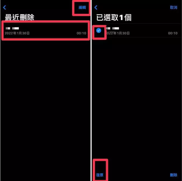 4招快速將iPhone錄音檔刪除救回！--【2022】
