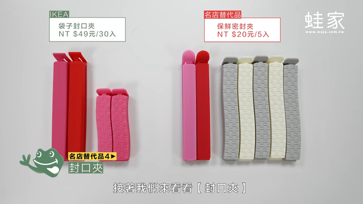 【分享】平價五金百貨隱藏好物!找到IKEA、宜得利、無印良品的居家生活替代品