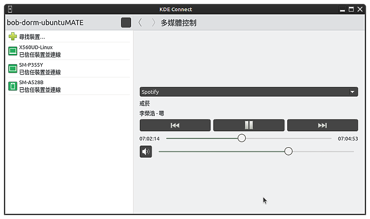KDE Connect - 跨系統工作的好用東東
