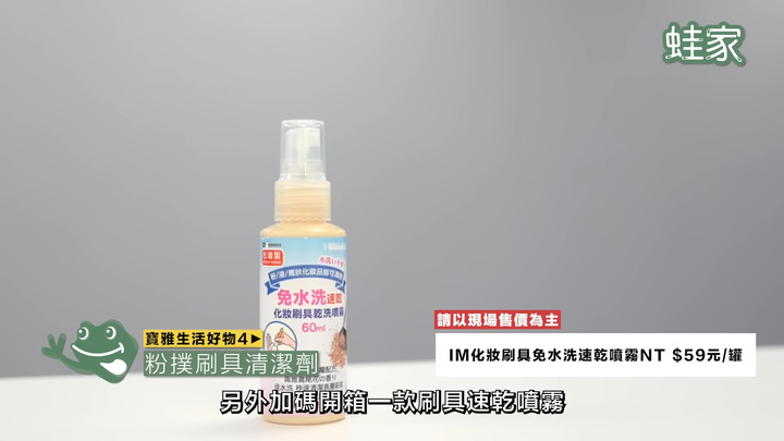 【開箱】寶雅必買TOP 9生活小物！連店員也想囤貨的銅板好物，電動噴霧、刷具噴速乾噴霧、除濕除臭一應俱全