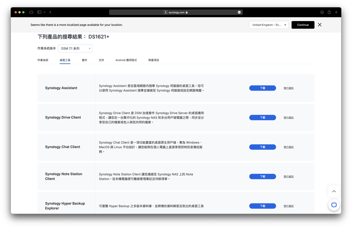 Data也移民!人在英國開箱DS1621+(一)