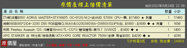 再次請教-30k組裝電腦菜單