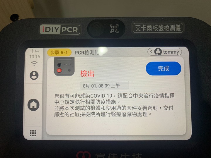 意外破解郭董PCR機隱藏版功能？