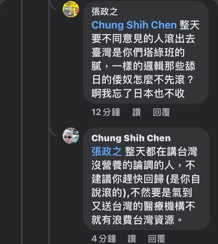 Chung Shih Chen:台灣是國不是省
