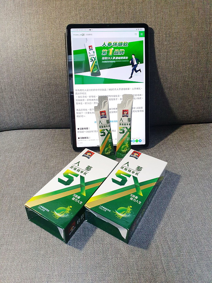 「桂格 5X人蔘濃縮精華飲」-試用心得SUMTIRU