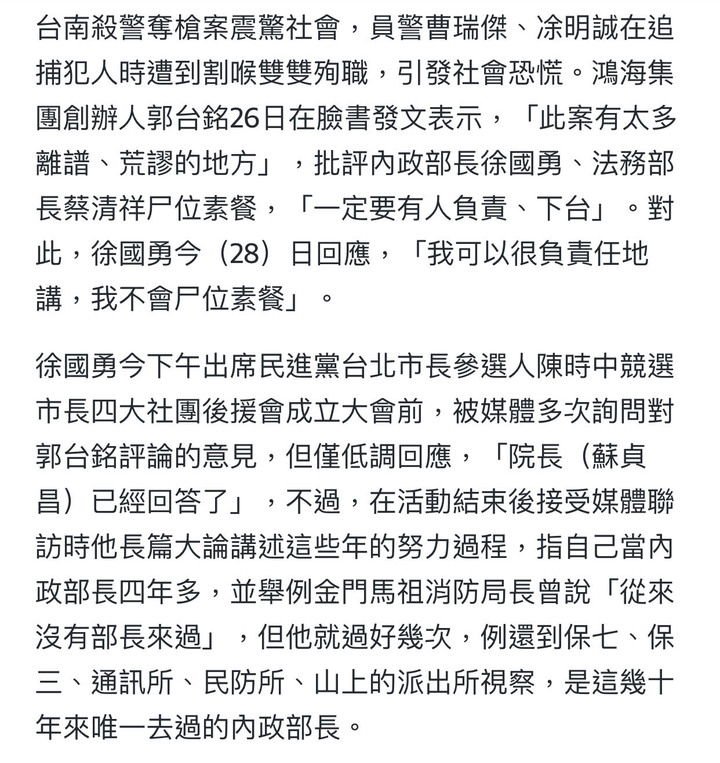 徐國勇喊：我不會尸位素餐