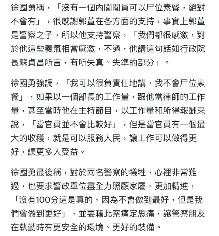 徐國勇喊：我不會尸位素餐