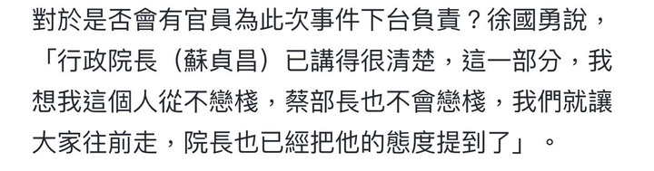 徐國勇喊：我不會尸位素餐