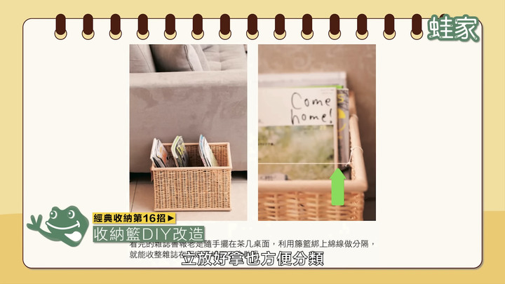 【開箱】從20年前的居家雜誌中，找到19個經典不退燒的收納技巧！廚房、冰箱、衣物收納都超實用