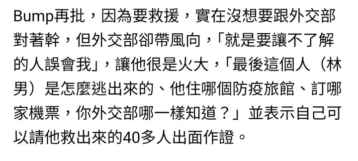 「吹哨人」Bump救遭詐豬仔被抹黑！氣炸曝音檔槓上外交部