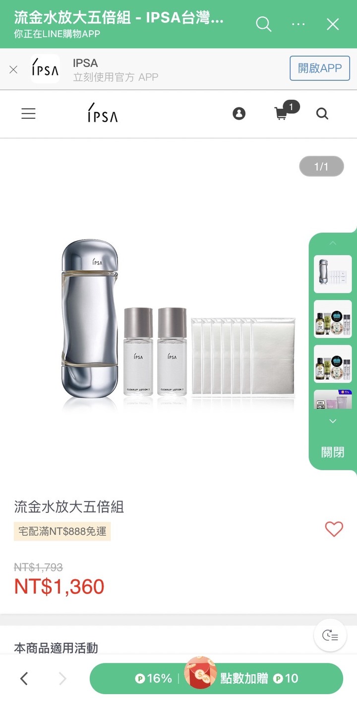 用LINE購物買美妝賺回饋教學懶人包