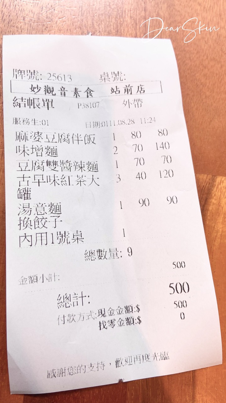 妙觀音素食 桃園站前店