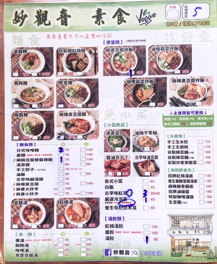 妙觀音素食 桃園站前店