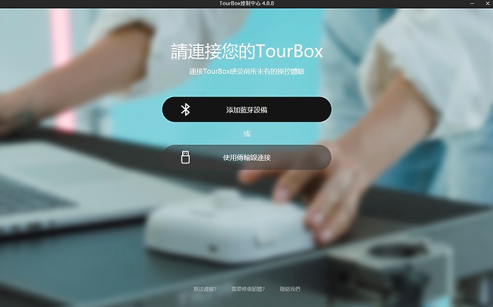 TourBox Elite 體驗報告｜觸覺回饋超有感 無線創作更給力 ！